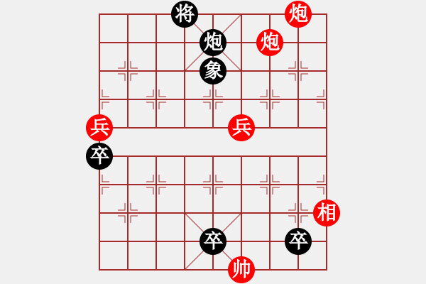 象棋棋譜圖片：七子聯(lián)吟添兵卒 - 步數(shù)：20 