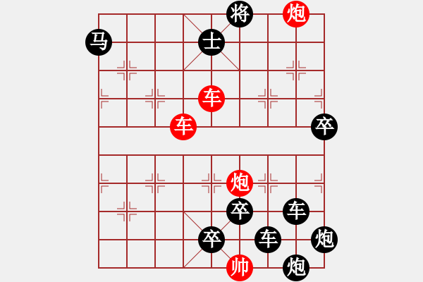 象棋棋譜圖片：縱橫奇葩 67（時(shí)鑫 試擬） - 步數(shù)：100 