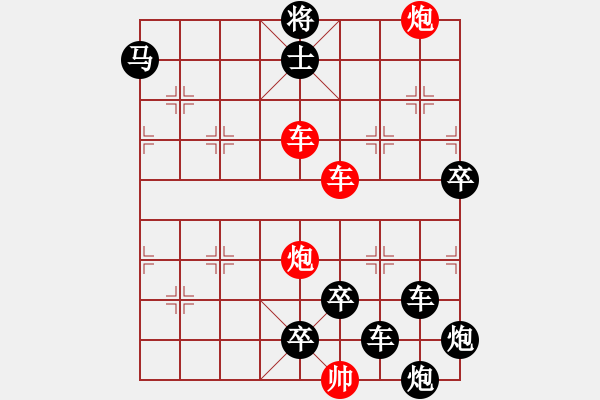 象棋棋譜圖片：縱橫奇葩 67（時(shí)鑫 試擬） - 步數(shù)：110 