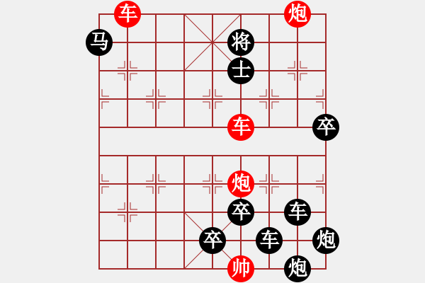 象棋棋譜圖片：縱橫奇葩 67（時(shí)鑫 試擬） - 步數(shù)：120 