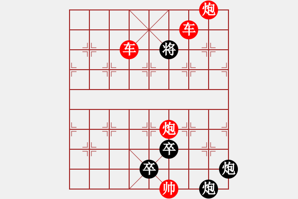 象棋棋譜圖片：縱橫奇葩 67（時(shí)鑫 試擬） - 步數(shù)：133 