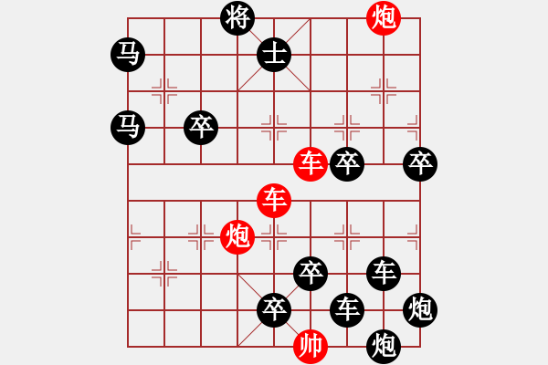 象棋棋譜圖片：縱橫奇葩 67（時(shí)鑫 試擬） - 步數(shù)：20 