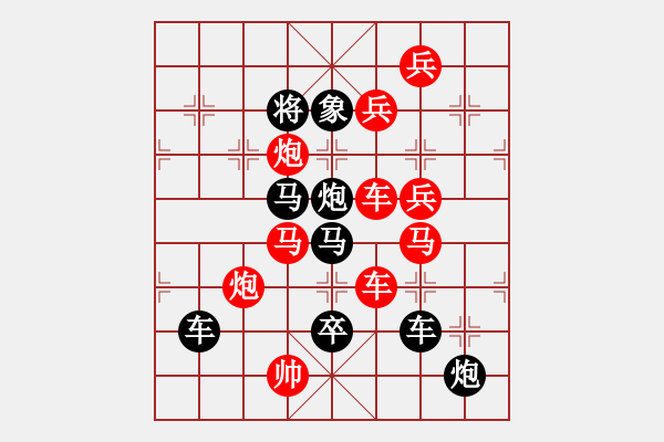 象棋棋譜圖片：☆《雅韻齋》☆【返璞歸真】☆　　秦 臻 擬局 - 步數(shù)：0 