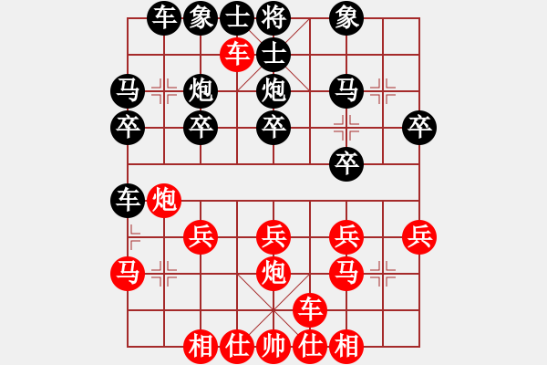 象棋棋譜圖片：橫才俊儒[292832991] -VS- RDST[1411042676] - 步數(shù)：20 