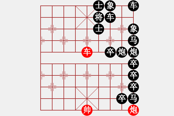 象棋棋譜圖片：【車炮勝全軍】單車寡炮也出彩19-55（時鑫 試擬）非連將勝 - 步數(shù)：0 