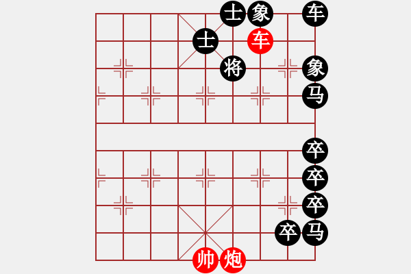 象棋棋譜圖片：【車炮勝全軍】單車寡炮也出彩19-55（時鑫 試擬）非連將勝 - 步數(shù)：20 