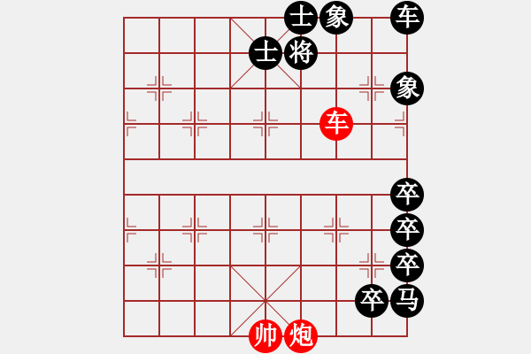 象棋棋譜圖片：【車炮勝全軍】單車寡炮也出彩19-55（時鑫 試擬）非連將勝 - 步數(shù)：30 