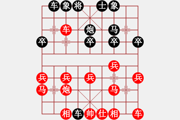 象棋棋譜圖片：粗心大意[717635026] -VS- 東萍公司大叔[88081492] - 步數(shù)：20 