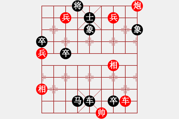 象棋棋譜圖片：第18局 野草閑花 - 步數(shù)：0 