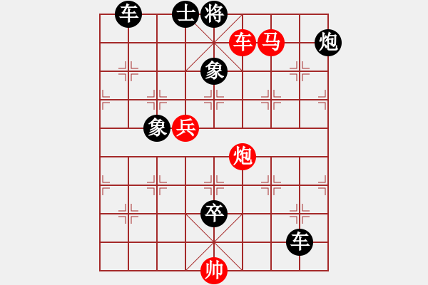 象棋棋譜圖片：車馬炮兵聯(lián)合殺法（2） - 步數(shù)：10 