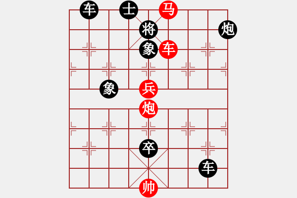 象棋棋譜圖片：車馬炮兵聯(lián)合殺法（2） - 步數(shù)：20 