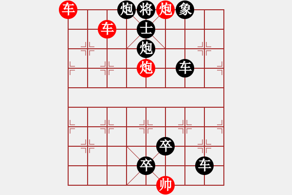 象棋棋譜圖片：《象棋殺著大全》24雙車雙炮類局例19（501）時鑫 改局02 - 步數(shù)：10 