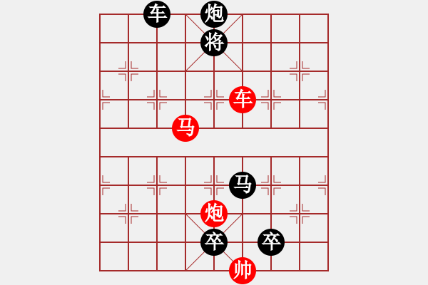 象棋棋譜圖片：《雅韻齋》25【 三陽開泰 】(不失子) 秦 臻 擬局 - 步數(shù)：30 