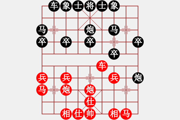 象棋棋譜圖片：因為所以[1245437518] -VS- 蹉跎人生[1095153392] - 步數(shù)：20 