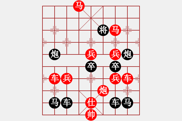 象棋棋譜圖片：《雅韻齋》（對稱）【 嶄 嵌 】<57> 秦 臻 - 步數(shù)：110 