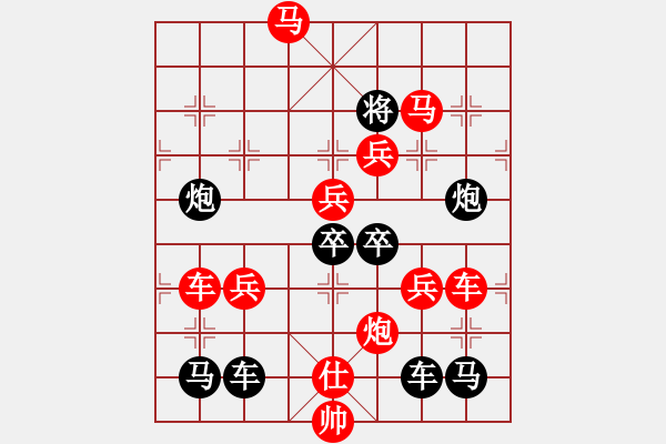 象棋棋譜圖片：《雅韻齋》（對稱）【 嶄 嵌 】<57> 秦 臻 - 步數(shù)：113 