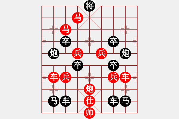 象棋棋譜圖片：《雅韻齋》（對稱）【 嶄 嵌 】<57> 秦 臻 - 步數(shù)：30 