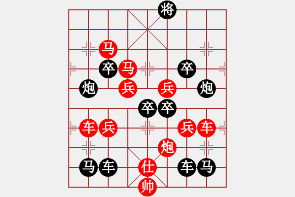 象棋棋譜圖片：《雅韻齋》（對稱）【 嶄 嵌 】<57> 秦 臻 - 步數(shù)：40 