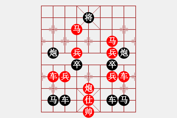 象棋棋譜圖片：《雅韻齋》（對稱）【 嶄 嵌 】<57> 秦 臻 - 步數(shù)：60 