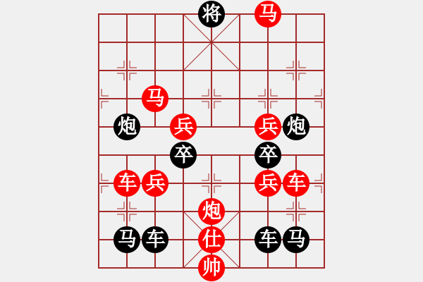 象棋棋譜圖片：《雅韻齋》（對稱）【 嶄 嵌 】<57> 秦 臻 - 步數(shù)：70 