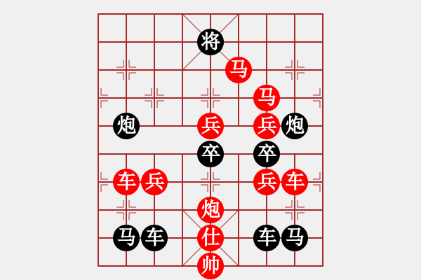 象棋棋譜圖片：《雅韻齋》（對稱）【 嶄 嵌 】<57> 秦 臻 - 步數(shù)：90 