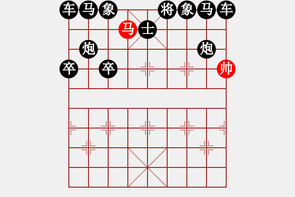 象棋棋譜圖片：單馬必殺單士（2） - 步數(shù)：20 