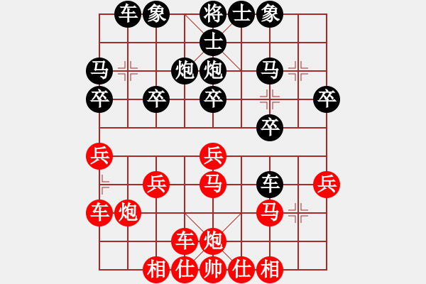 象棋棋譜圖片：緣來是你[1145867942] -VS- 橫才俊儒[292832991] - 步數(shù)：20 