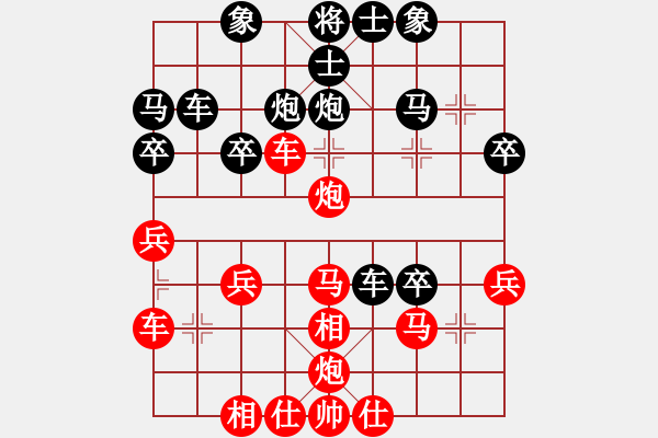 象棋棋譜圖片：緣來是你[1145867942] -VS- 橫才俊儒[292832991] - 步數(shù)：30 