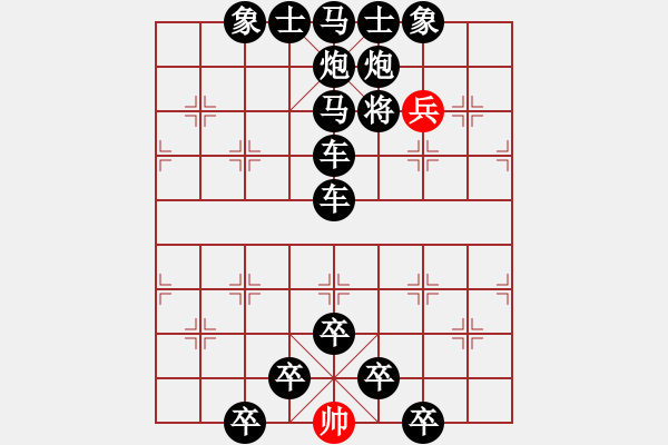 象棋棋譜圖片：?jiǎn)伪鴦?- 步數(shù)：1 