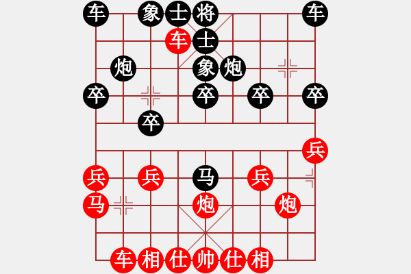 象棋棋譜圖片：1 - 步數(shù)：20 