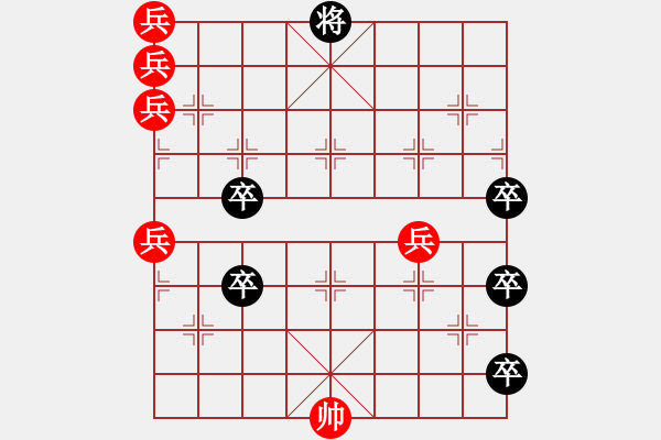 象棋棋譜圖片：特殊局面下兵卒走法的中文棋譜表示方法 - 步數(shù)：10 