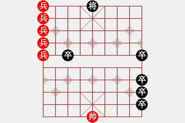 象棋棋譜圖片：特殊局面下兵卒走法的中文棋譜表示方法 - 步數(shù)：20 