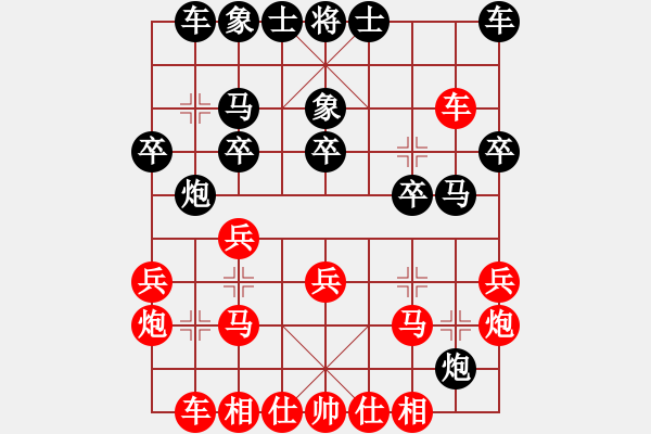 象棋棋譜圖片：八嘎喇叭奧[2823468700] -VS- 老趙[471495675] - 步數(shù)：20 