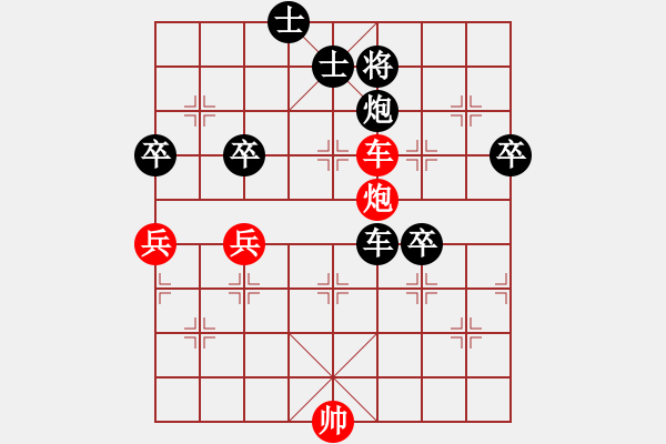 象棋棋譜圖片：中炮應(yīng)過宮炮（黑勝） - 步數(shù)：130 