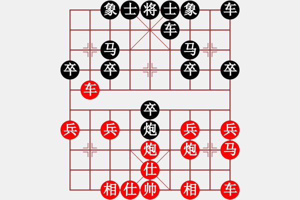 象棋棋譜圖片：中炮應(yīng)過宮炮（黑勝） - 步數(shù)：20 