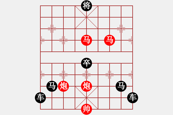 象棋棋譜圖片：九秋風(fēng)露 143 孫達(dá)軍擬局 - 步數(shù)：90 