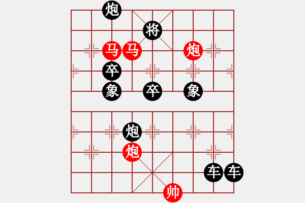 象棋棋譜圖片：【 帥 令 4 軍 】 秦 臻 擬局 - 步數(shù)：10 