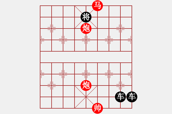 象棋棋譜圖片：【 帥 令 4 軍 】 秦 臻 擬局 - 步數(shù)：57 