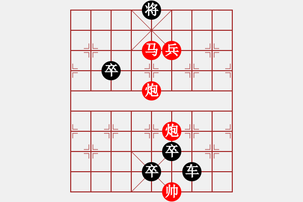 象棋棋譜圖片：《雅韻齋》【 一劍之任 】 秦 臻 擬局 - 步數(shù)：57 