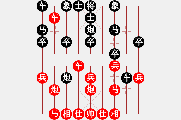 象棋棋譜圖片：葬心紅勝88大老虎88【順炮橫車(chē)對(duì)直車(chē)】 - 步數(shù)：20 