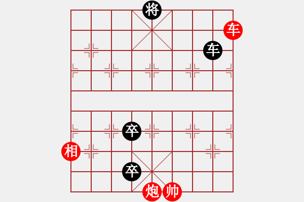 象棋棋譜圖片：九連環(huán)之---東邪西毒，卒37，炮23，紅相93，兵27估計和之殘局變種4 - 步數：0 