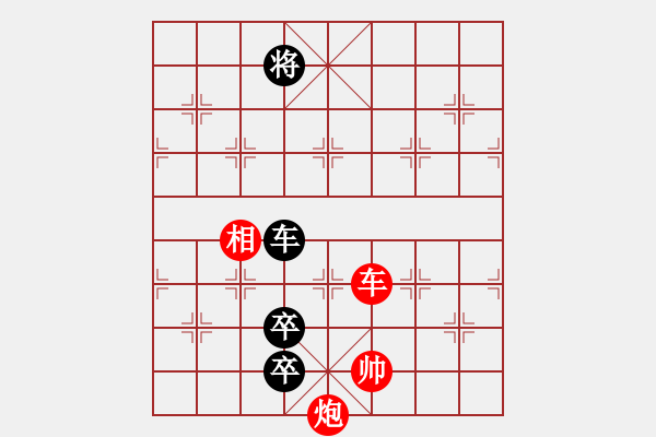 象棋棋譜圖片：九連環(huán)之---東邪西毒，卒37，炮23，紅相93，兵27估計和之殘局變種4 - 步數：10 