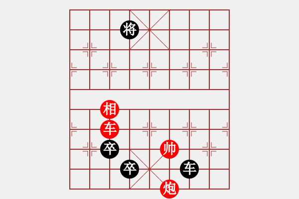 象棋棋譜圖片：九連環(huán)之---東邪西毒，卒37，炮23，紅相93，兵27估計和之殘局變種4 - 步數：20 