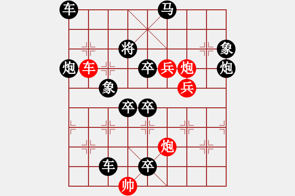 象棋棋譜圖片：螞蟻上樹(shù)（連照勝） - 步數(shù)：0 