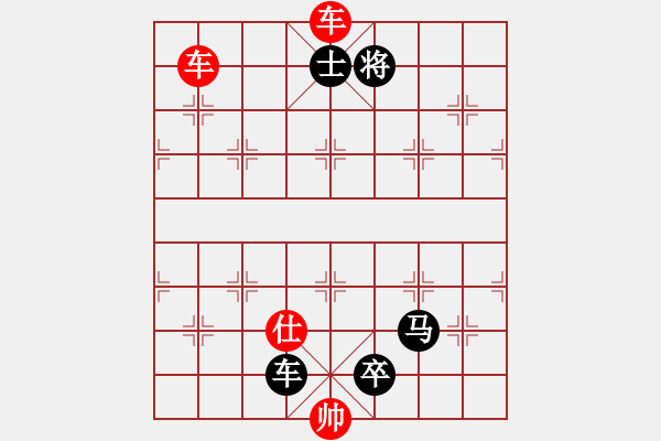 象棋棋譜圖片：雙車馬類(11) - 步數(shù)：10 