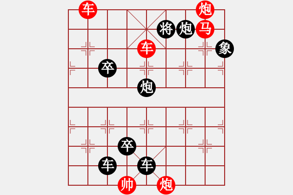 象棋棋譜圖片：【連將勝】精彩小局14-19（時鑫 試擬）★ - 步數(shù)：10 