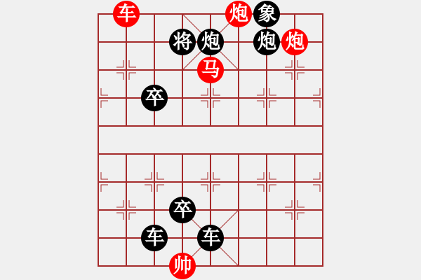 象棋棋譜圖片：【連將勝】精彩小局14-19（時鑫 試擬）★ - 步數(shù)：30 