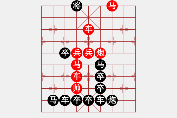 象棋棋譜圖片：【 五福臨門 】 秦 臻 擬局 - 步數(shù)：10 