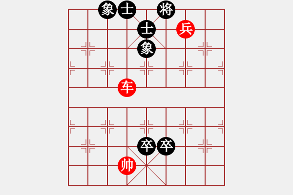 象棋棋譜圖片：車兵對(duì)雙卒士象全 - 步數(shù)：20 