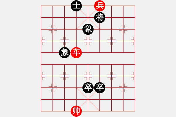 象棋棋譜圖片：車兵對(duì)雙卒士象全 - 步數(shù)：40 